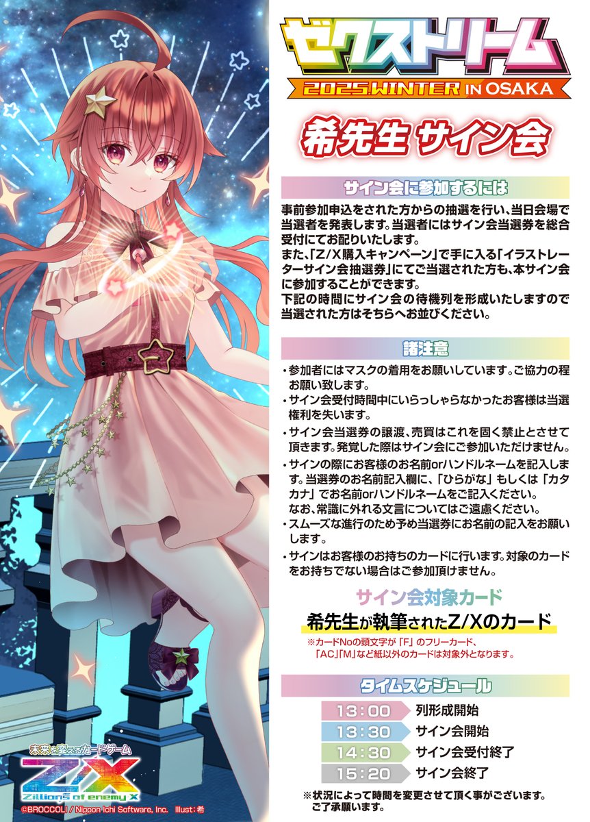 lemmikki様❇️専用ページ イベントに関するお知らせ】 🌈#ゼクストリーム 2025.WINTER🌈 大阪