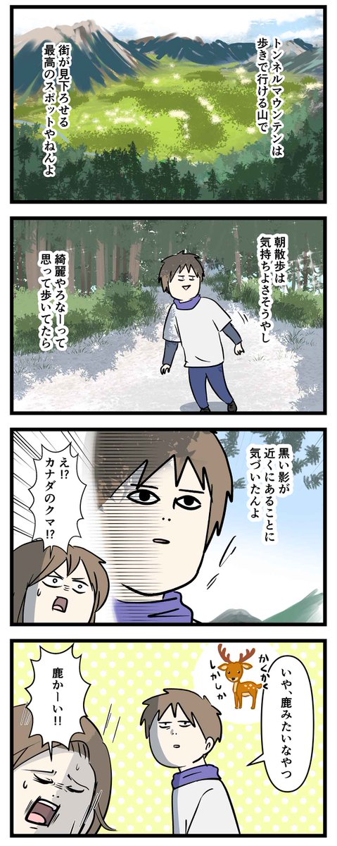 散歩途中にであった大きな影が
思ったんと違った話

#コミックエッセイ
#漫画が読めるハッシュタグ 