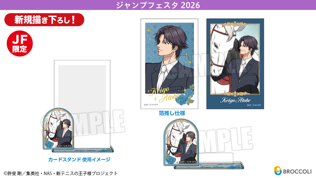 JF2026】『新テニスの王子様』JF限定 「A3布ポスター」「スタンド付き