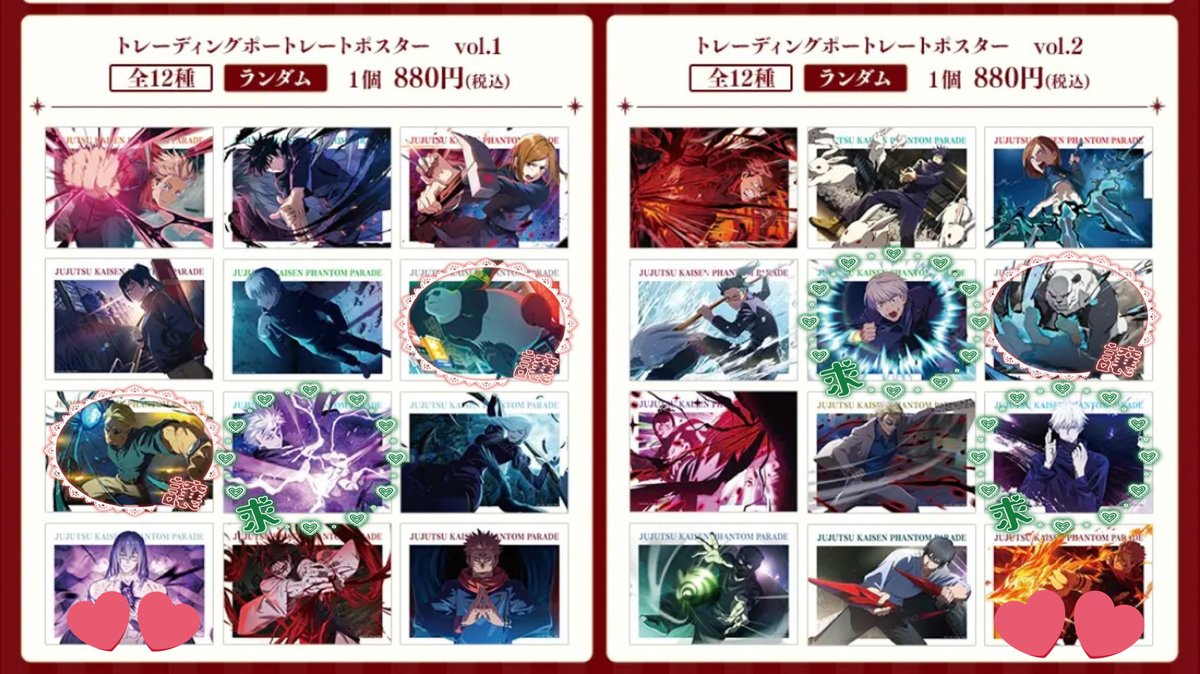 交換/譲渡】呪術廻戦 ファントムパレード 影夜行本舗 2nd anniversary