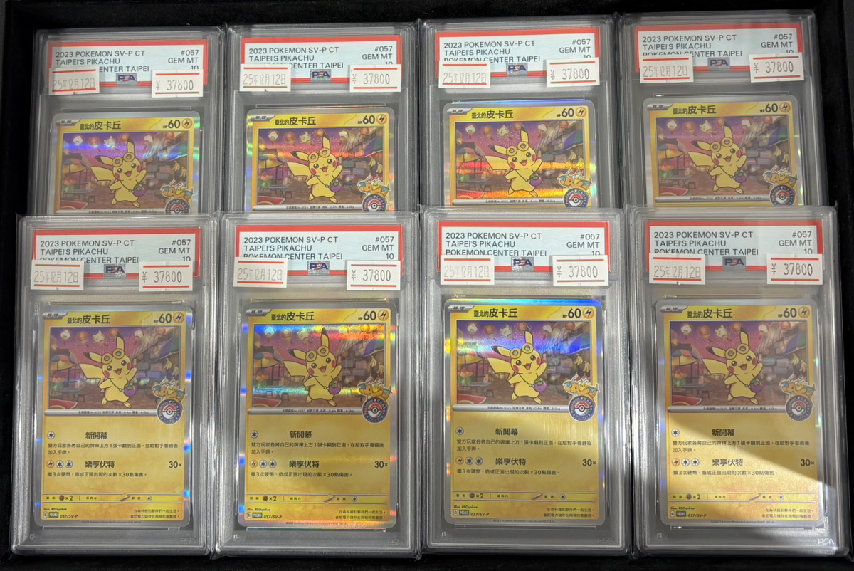 🔥入荷情報🔥】 ✨PSA10 ピカチュウ 中国語版/台北オープン記念✨ 大量