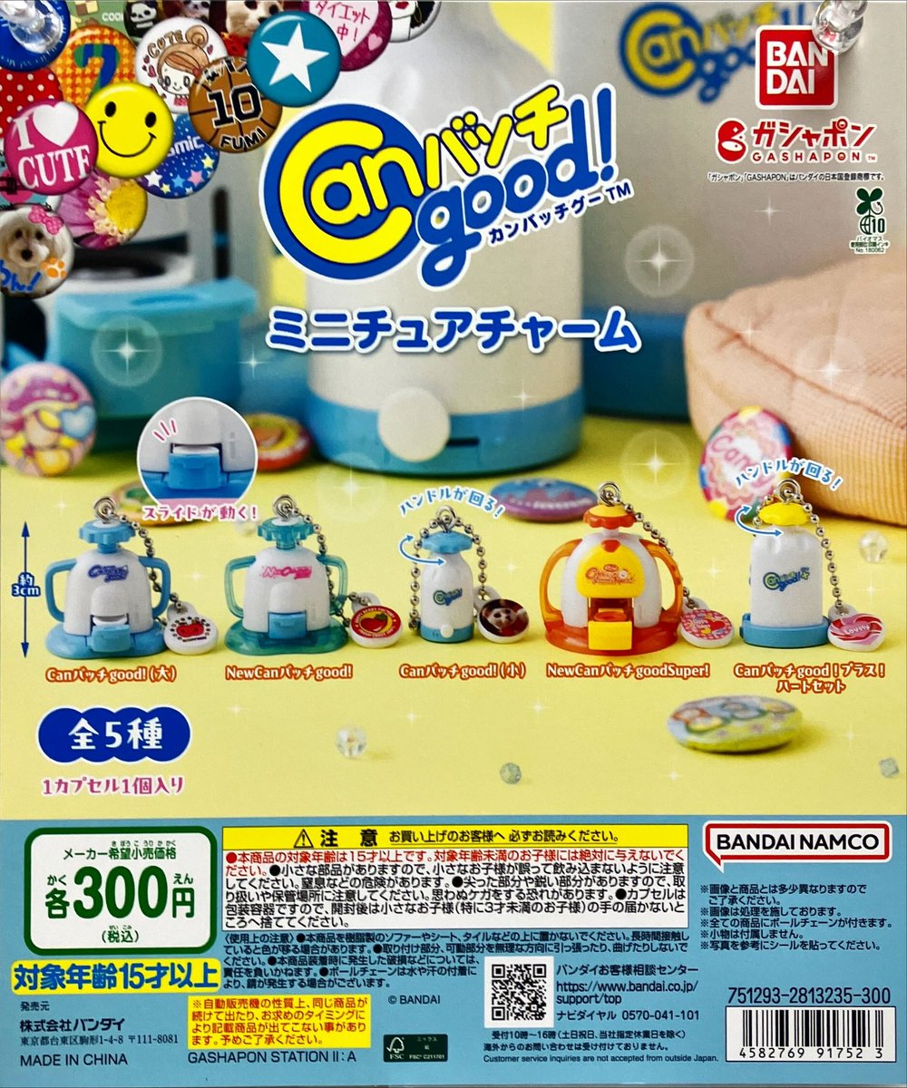 新商品入荷情報 バンダイ 「canバッチ ミニチュアチャーム」 入荷