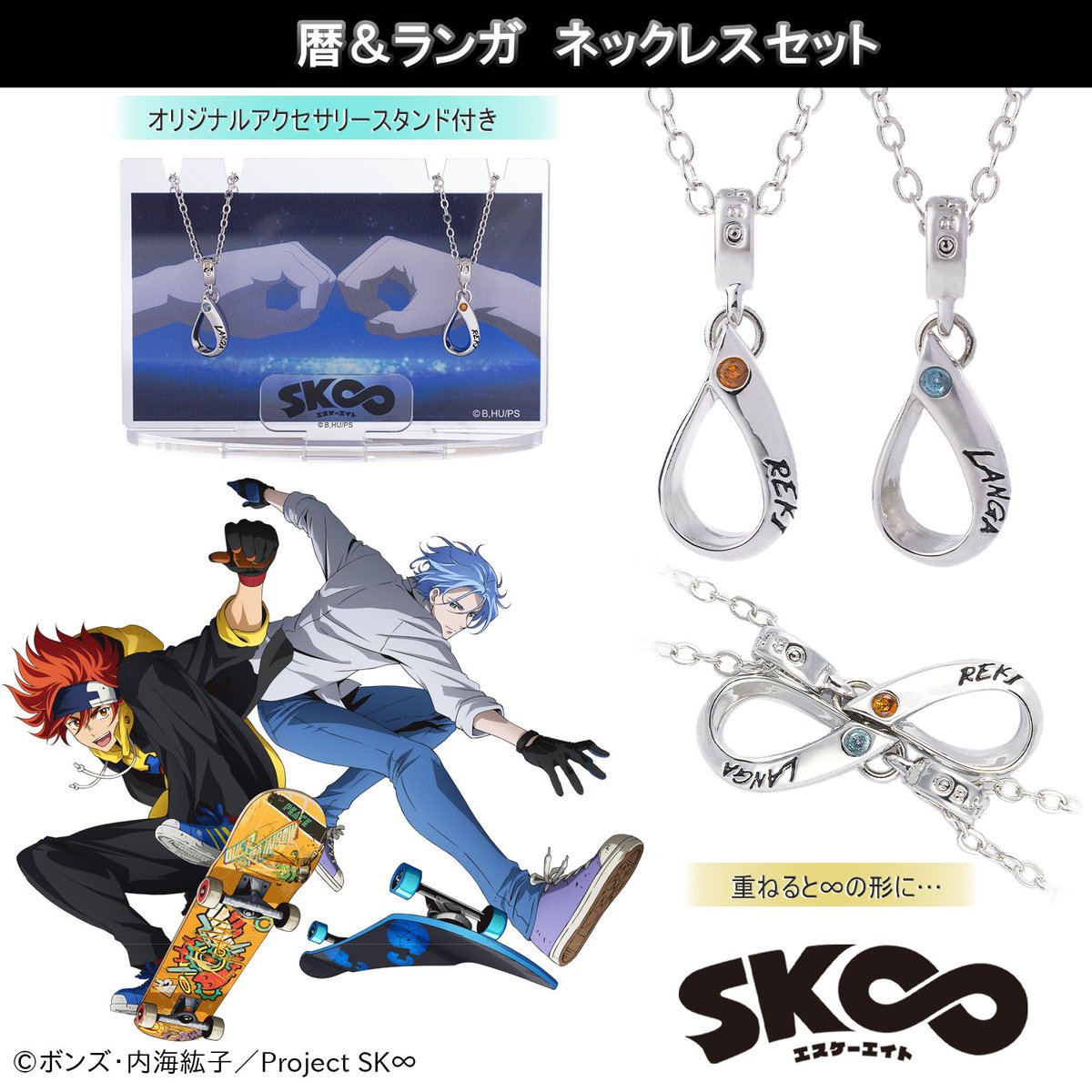 オリジナルTVアニメ『SK∞#エスケーエイト』 #暦 & #ランガ 新作