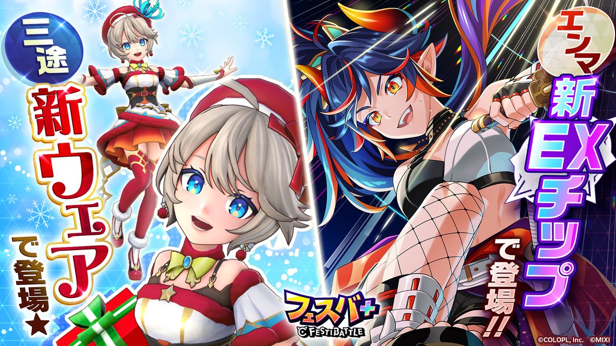 新イベント『鬼焔の再臨者（リターナー）』開催です。

新しいEXスキル、そして三途の新ウェアが登場しています。
ログインボーナスやミッションで「ヒーロー強化素材」や「ジュエル」など豪華報酬がゲットできますよ！

#フェスバプラス