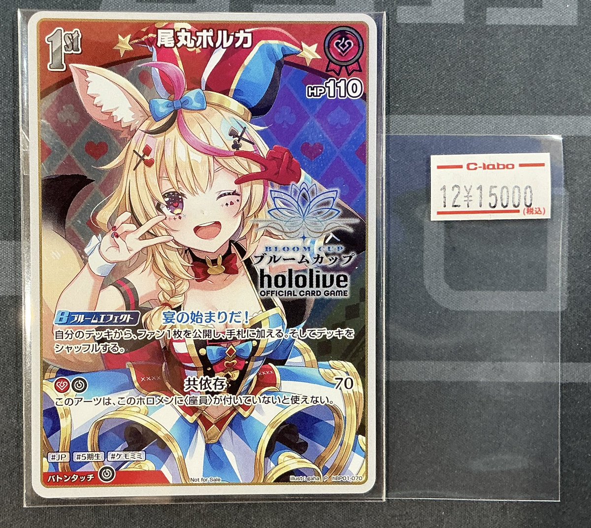 ホロライブOCG 販売情報】 🎪尾丸ポルカ（ブルームカップ/未開封