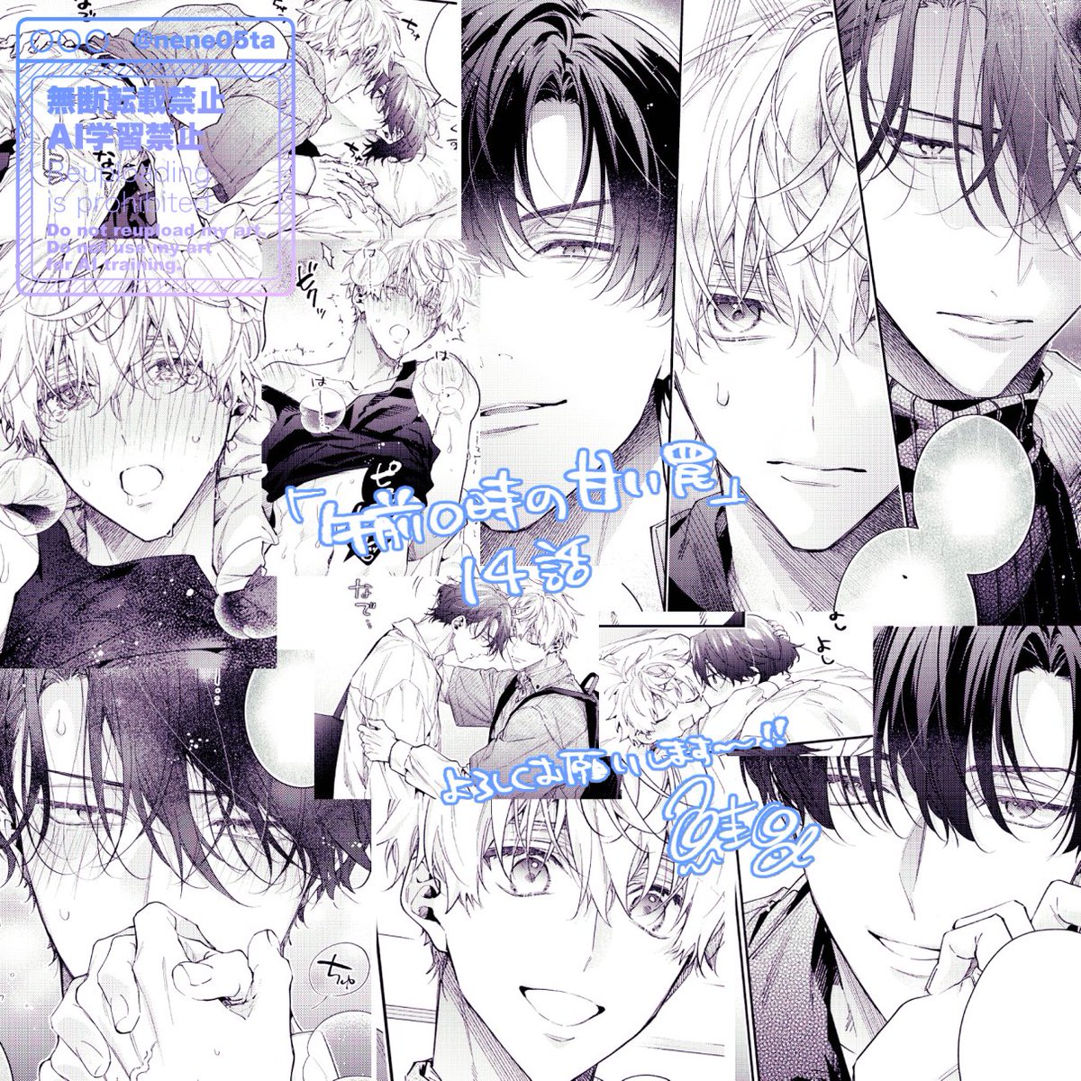 12月5日発売のGUSH1月号に「#午前0時の甘い罠」14話掲載していただいて