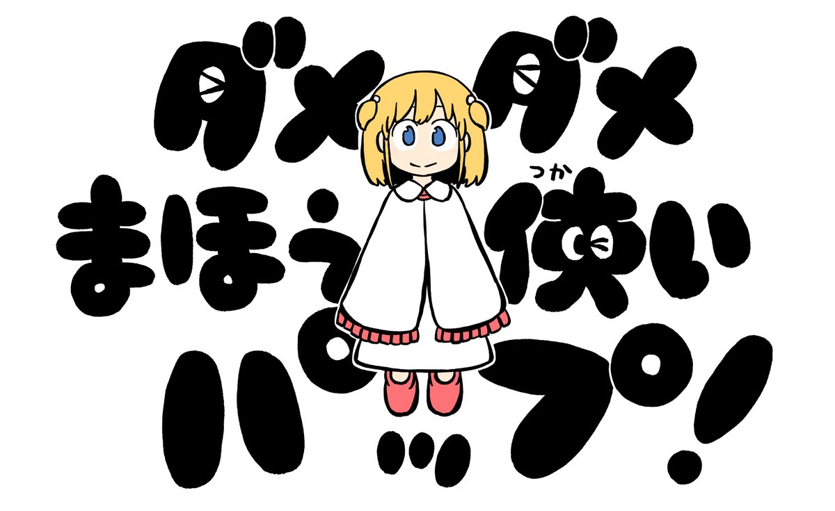 平山軽C107(火)東ウ29a (@kumomajin) / Posts / X