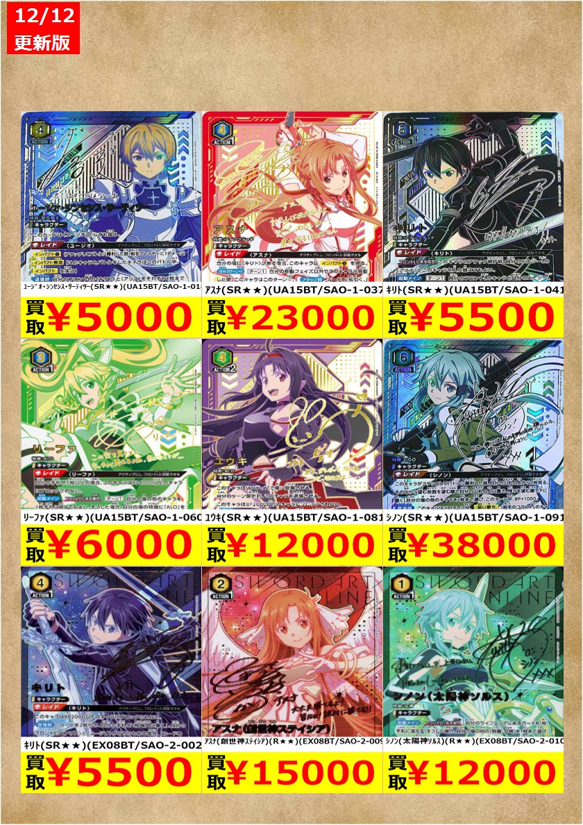 ユニオンアリーナ期間限定②（～12/16）高価買取です！ （上限4枚