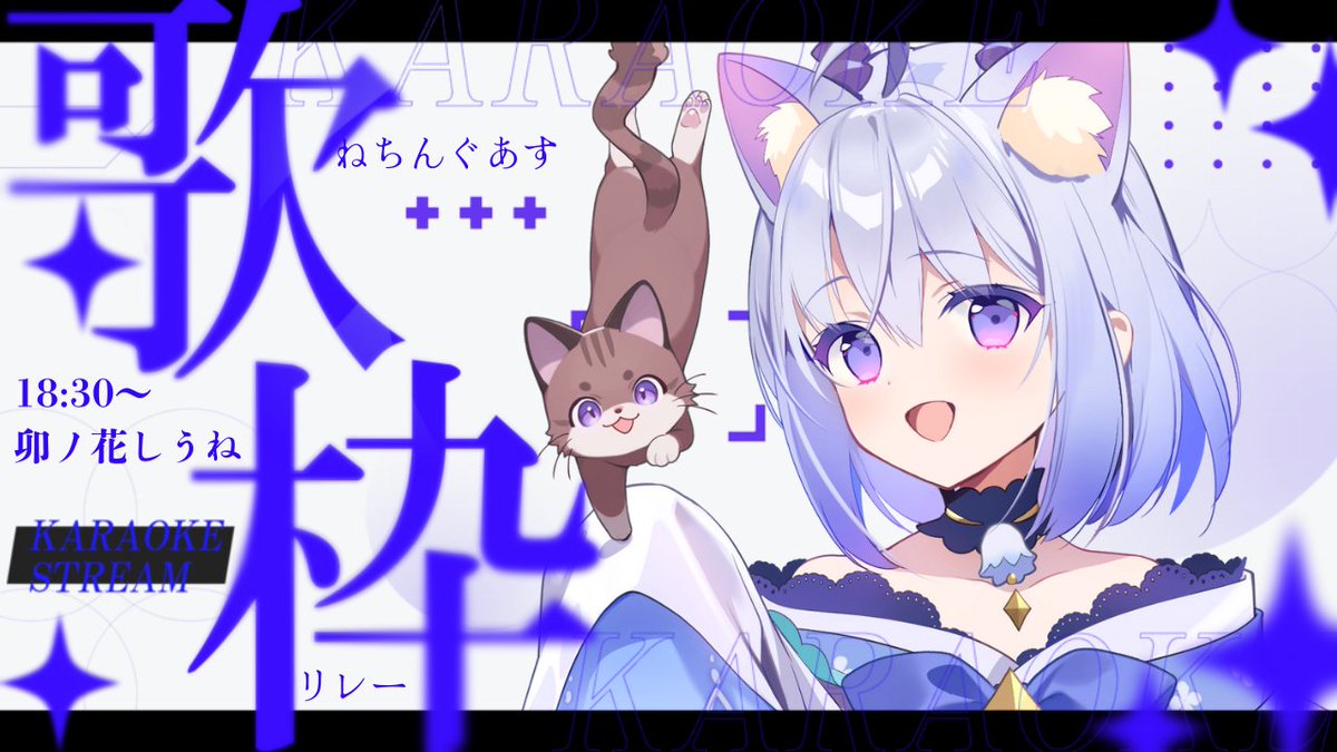 卯ノ花しうね🐏🐑紺野賢護🐈ねちんぐあすPUS11/21～30渋谷＆或ル胡蝶