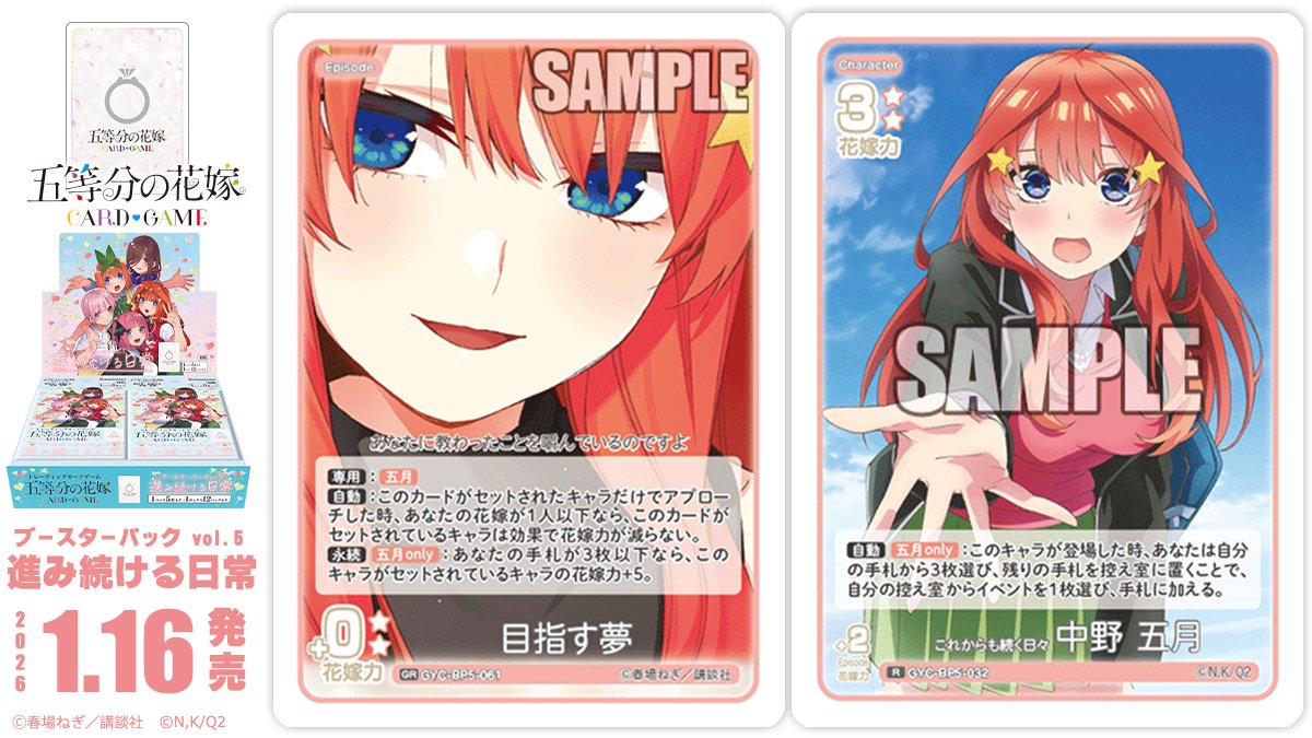 公式】五等分の花嫁 カードゲーム (@5Hanayome_TCG) / Posts / X