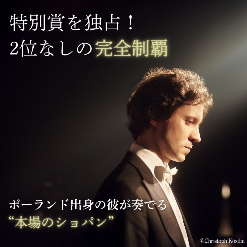 japan_arts's tweet photo. ／
ショパン・コンクール 伝説の覇者🏆
ラファウ・ブレハッチ ピアノ・リサイタル
＼

2026年1月29日(木) 19:00
📍東京芸術劇場 コンサートホール
2026年2月3日(火) 19:00
📍サントリーホール

ワルシャワでの名演を再び－
高貴で明朗な精神と、優美な気品で奏でるショパン。