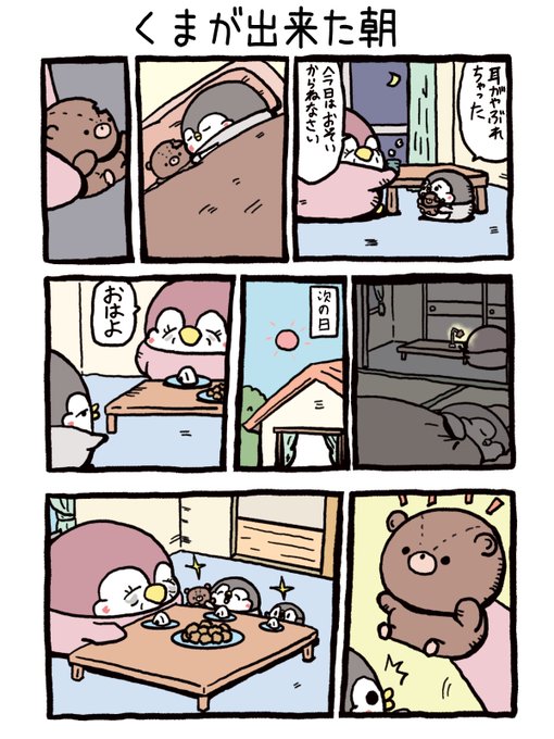 ペンギンの優しい世界-お腹すい汰＠(@onakapeko10) さんのマンガ一覧