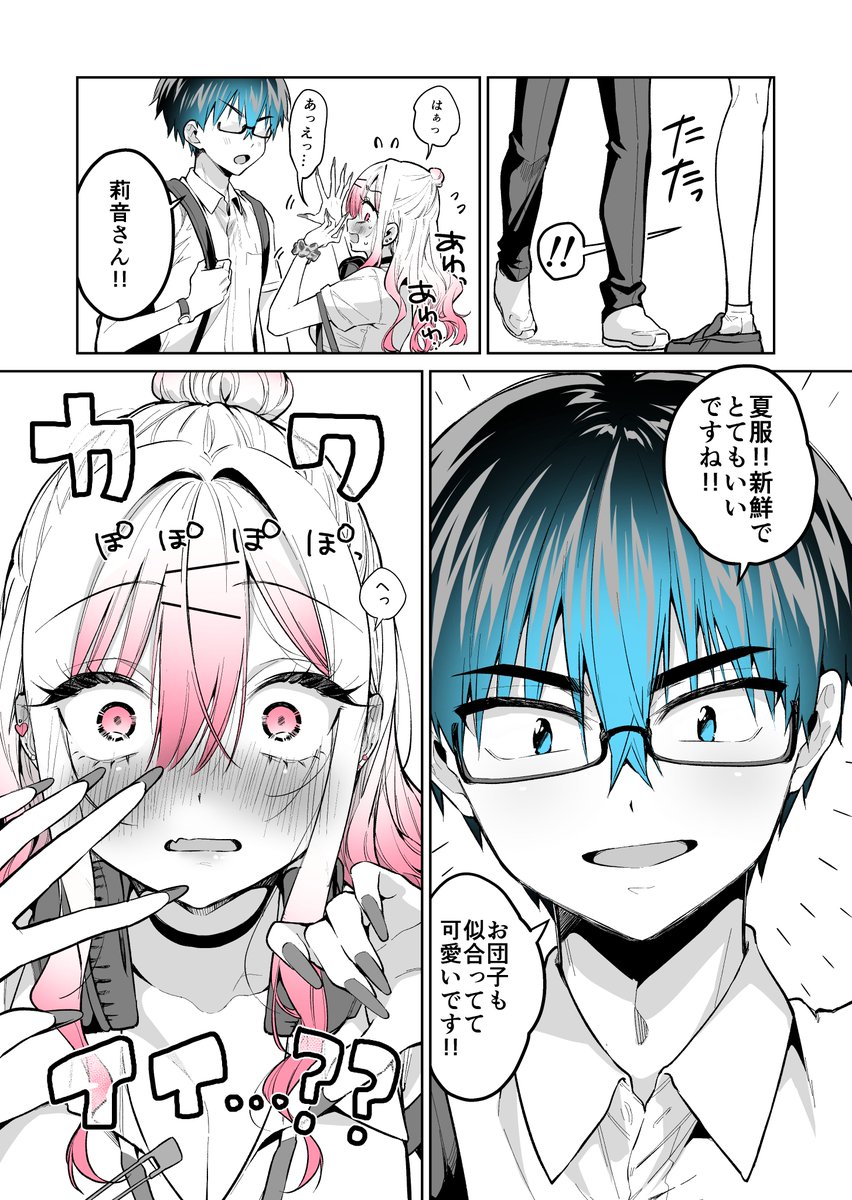 ギャルゲーマーに褒められたい #56(3/6) 