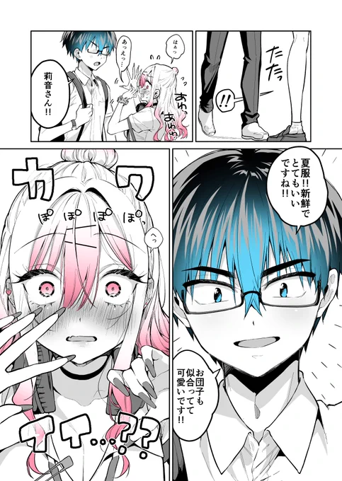 ギャルゲーマーに褒められたい #56(3/6) 