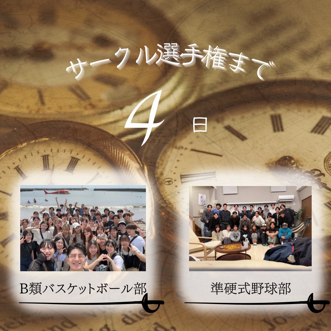 piece_tmu's tweet photo. サークル選手権まであと4日🎉
本日紹介するサークルはこちらです💁‍♀️

🏴‍☠️B類バスケットボール部
「ピ。〜ピンポンパンの勝ち方について〜」

🏴‍☠️準硬式野球部
「サークル選手権頑張ります！」

#東京都立大学　#サークル選手権　#tmu #サークル選手権2025 https://t.co/gBhZNOeRoU