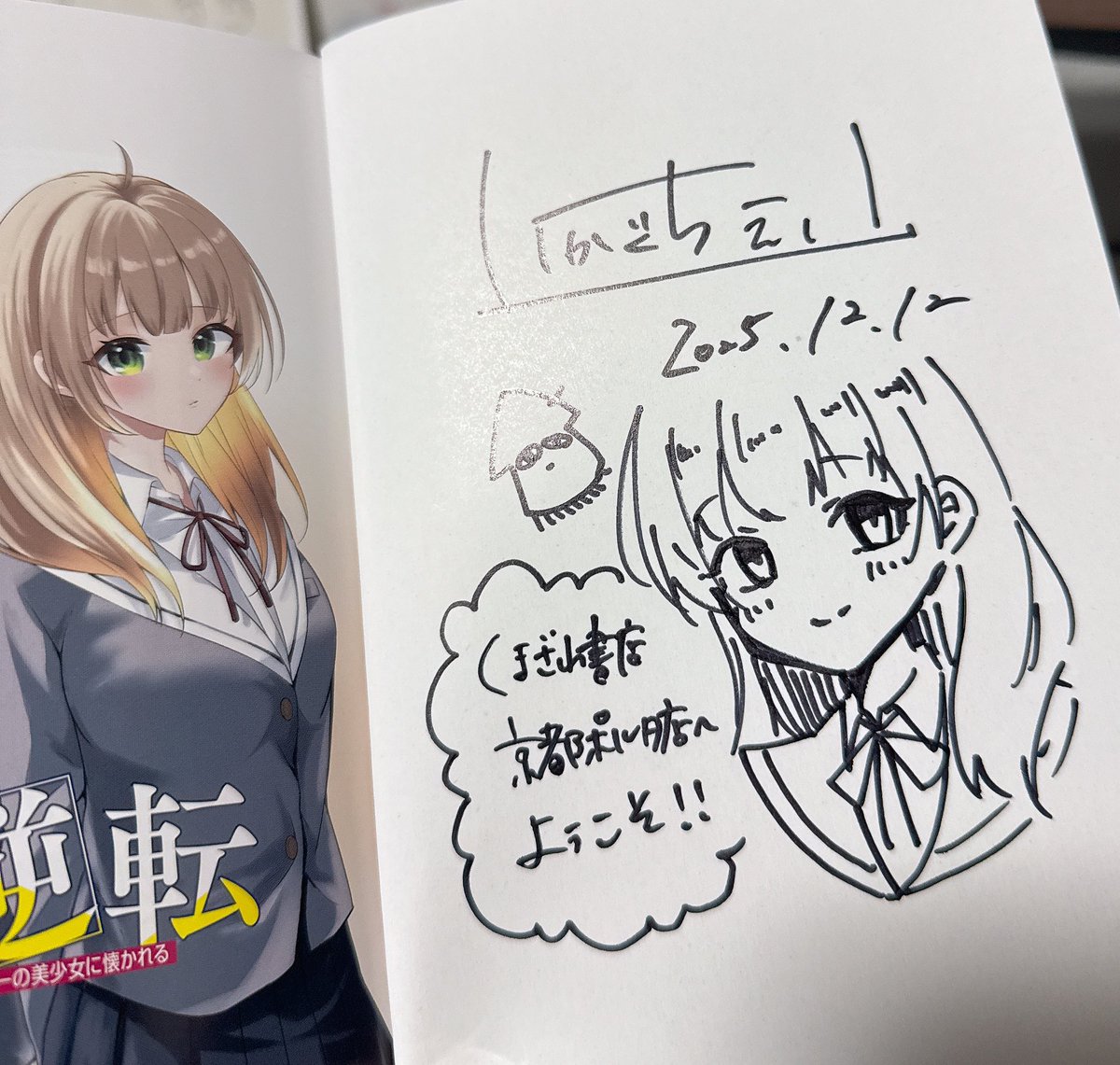 素敵なお知らせ📢】 #人逆 #サイン本 人生逆転 浮気され、えん罪を着せ