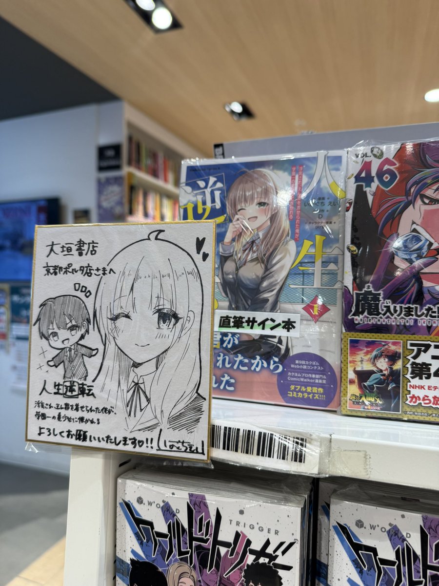 素敵なお知らせ📢】 #人逆 #サイン本 人生逆転 浮気され、えん罪を着せ