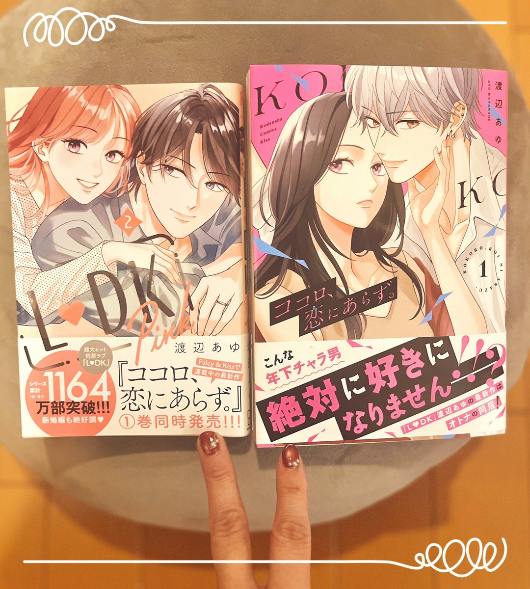 本日、コミックスが2冊同時発売されました！ 🎉🎉 『L♡DK Pink』2巻
