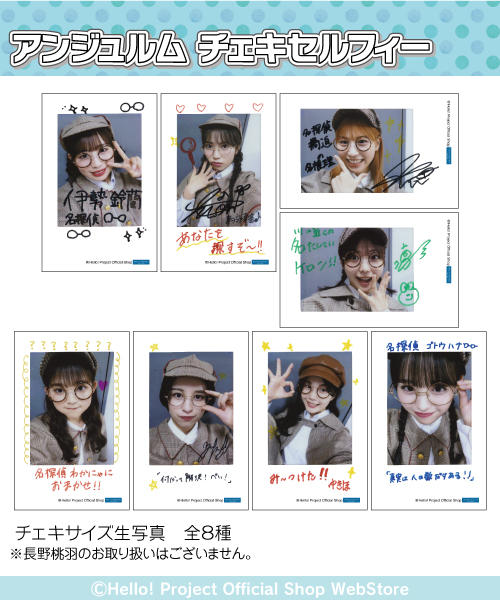 販売中】 チェキサイズ生写真「チェキセルフィー」 ○「アンジュルム