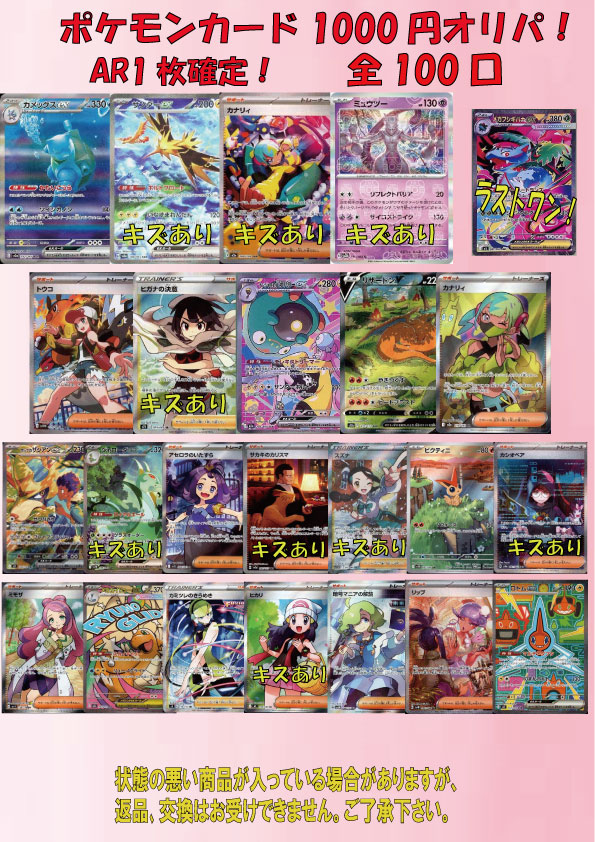 ポケモンカード1000円オリパ 全100口 AR1枚確定！ 販売開始いたしまし