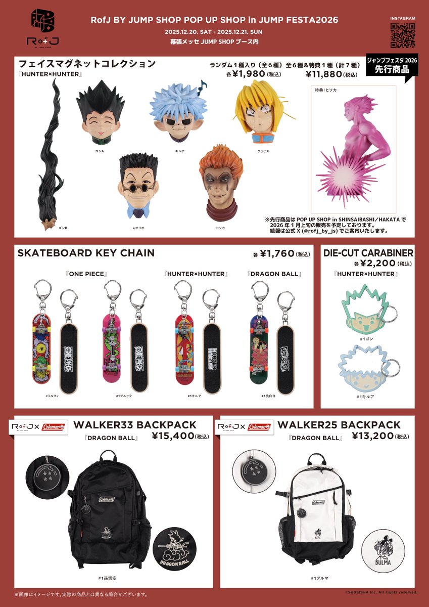 News 『ジャンプフェスタ 2026』 2025/12/20(土)•21(日) 幕張メッセ