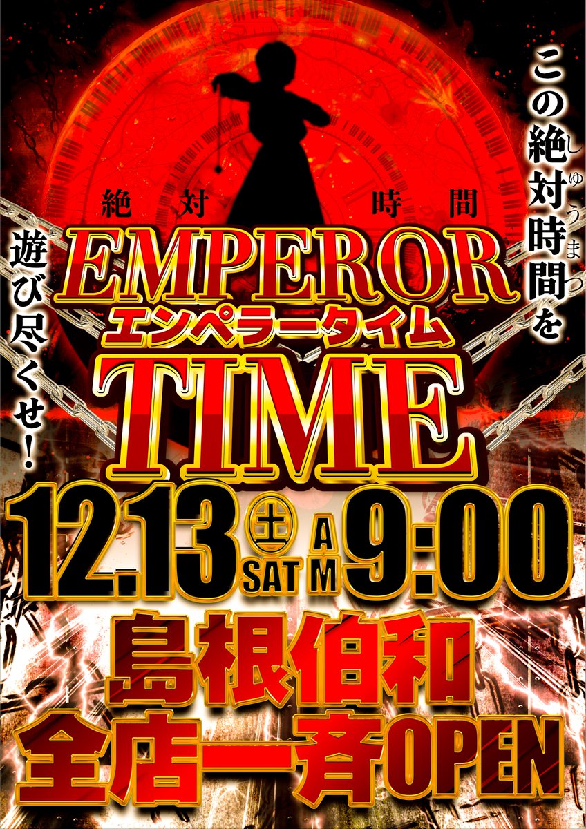 9億デュ円　イベント限定　次世代ver おはようございます💁‍♀️ 週末ｷﾀ━━d(｡>∀<｡)b━━!!! 🔽島根伯和3