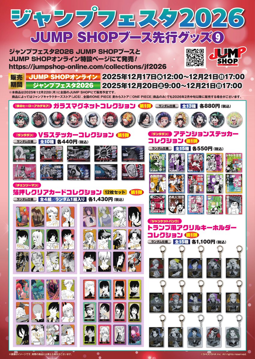 Post by ジャンプショップ JUMP SHOP【公式】 on X: 商品一覧⑦～⑨