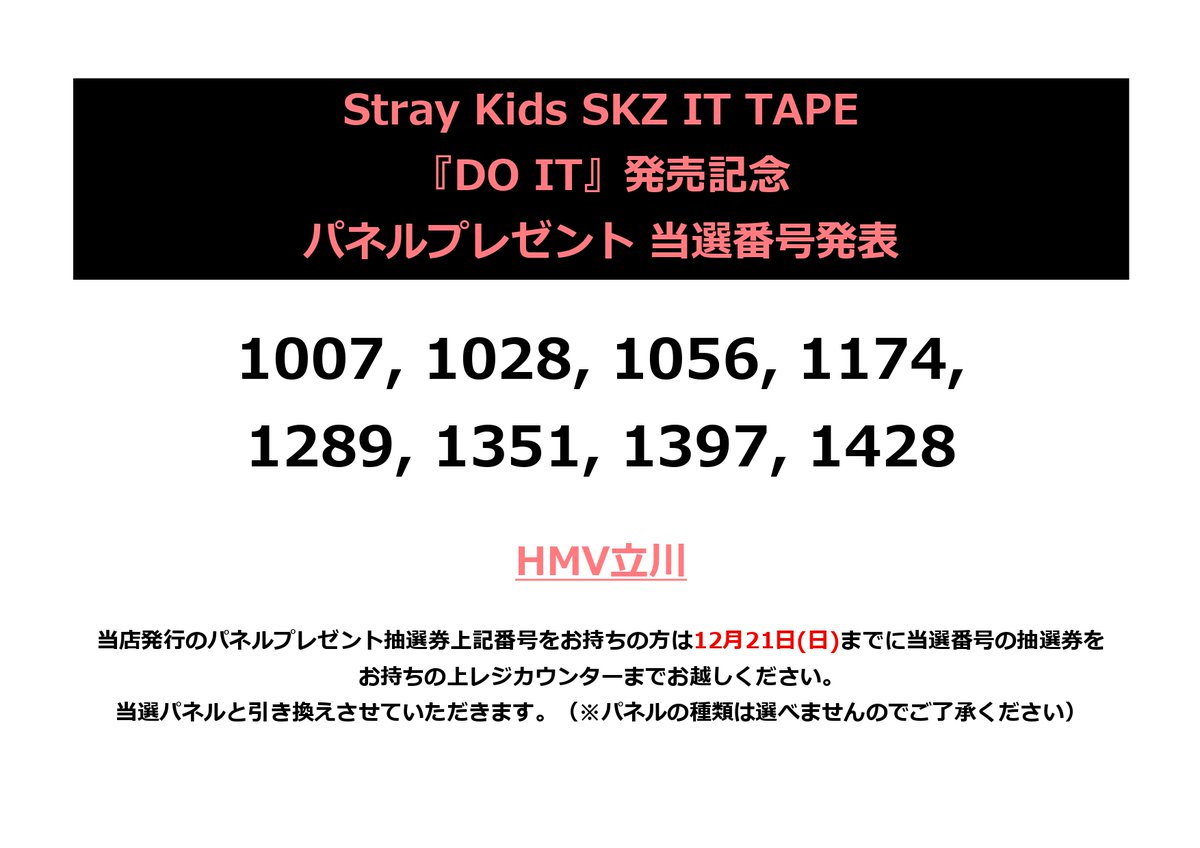StrayKids】パネル当選結果発表📢 Stray Kids SKZ IT TAPE：DO IT