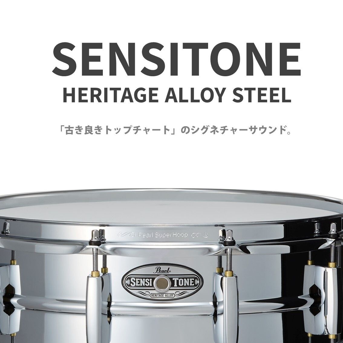 センシトーン
Heritage Alloy Steel
STH1450S
プロフェッショナルドラマーのパフォーマンスで培ったオリジナルSensiToneシリーズのノウハウをベースとした「古き良きトップチャート」のシグネチャーサウンドです。 

センシトーン
Heritage Alloy Black/Brass
STH1450BR