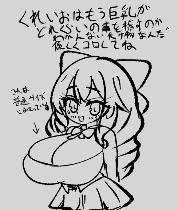 リクエストで巨乳でお願いしますとか書いてあるだけだと危険かもしれませんよ…!