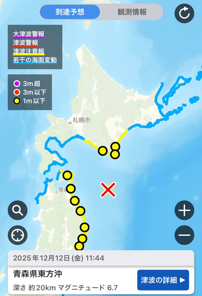 hakodate119's tweet photo. 2025年12月12日 11時52分
気象庁発表

■北海道太平洋沿岸中部 - 津波注意報
■北海道太平洋沿岸東部 - 津波予報（若干の海面変動）
■北海道太平洋沿岸西部 - 津波予報（若干の海面変動）

＜津波注意報＞
海の中や海岸付近は危険です。
海の中にいる人はただちに海から上がって、海岸から離れてください。
潮の流れが速い状態が続きますので、注意報が解除されるまで海に入ったり海岸に近づいたりしないようにしてください。

＜津波予報（若干の海面変動）＞
若干の海面変動が予想されますが、被害の心配はありません。

場所によっては津波の高さが「予想される津波の高さ」より高くなる可能性があります。