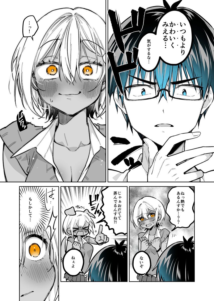 ギャルゲーマーに褒められたい #56(5/6) 