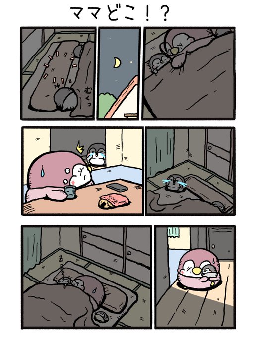 ペンギンの優しい世界-お腹すい汰＠(@onakapeko10) さんのマンガ一覧