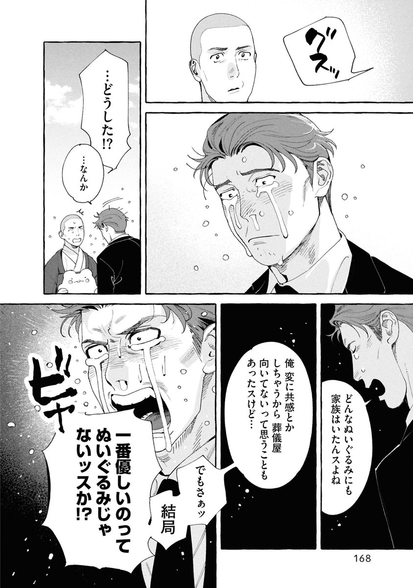 ぬいぐるみと、葬儀屋さんの淡い恋と、ぬいぐるみのお話。
(0/7)