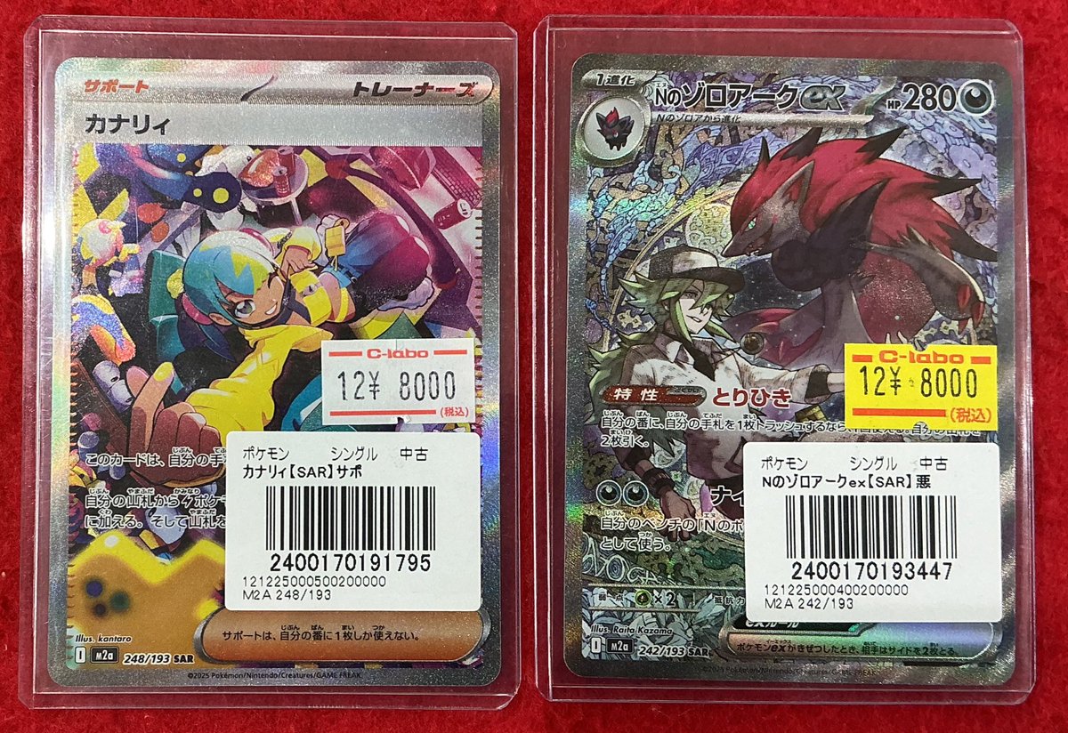 ポケカ 入荷情報】 ⛈️カナリィ SAR⛈️ 🦊Nのゾロアークex M2A SAR