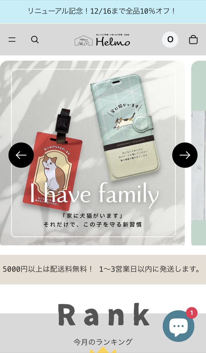 HelmoShop's tweet photo. ペットの母子手帳のショップサイトがリニューアル！

この度、もしもショップHelmoのネットショップを改装オープンしました。
前よりも見やすく、どんな商品があるのかわかりやすくなった当ショップにぜひお越しください。

5日間だけの、リニューアル記念割引してます！今だけ🐈 https://t.co/tR5EnGxh8q
