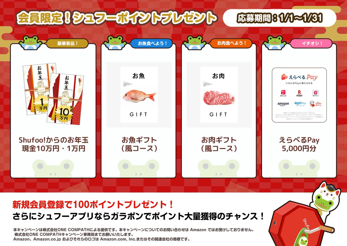 Shufoo!（シュフー）電子チラシサービス tweet media