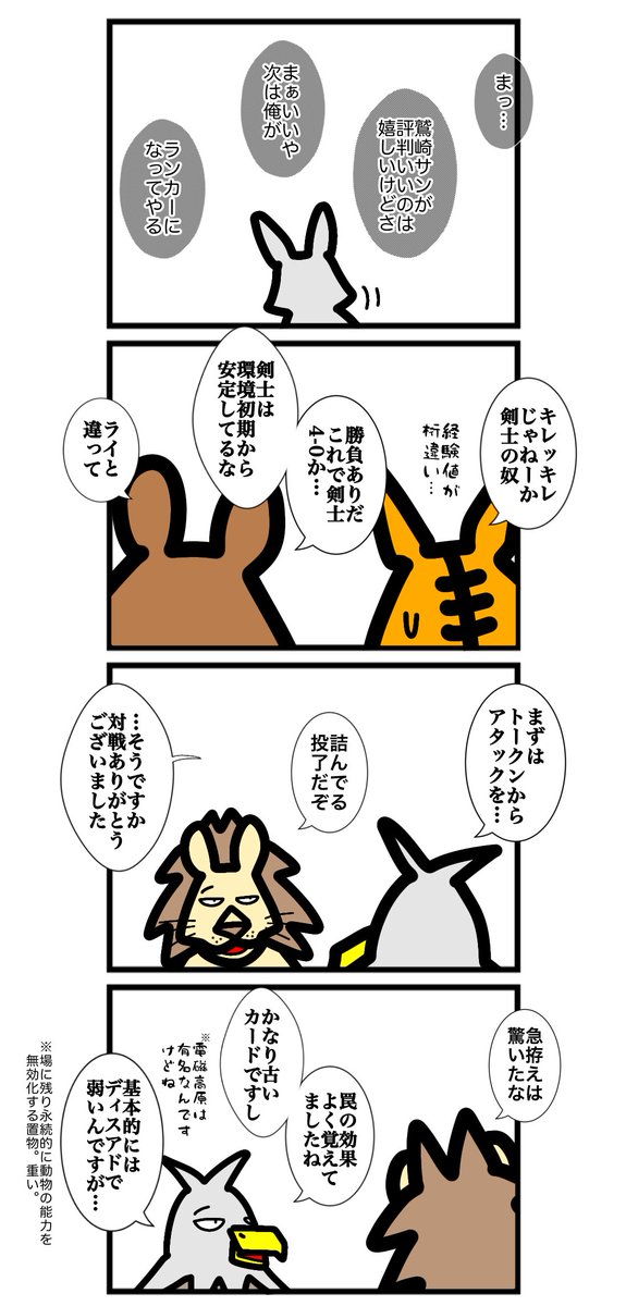 第八十七話
#カードゲームうさぎ 
#アニマルウォーズ 