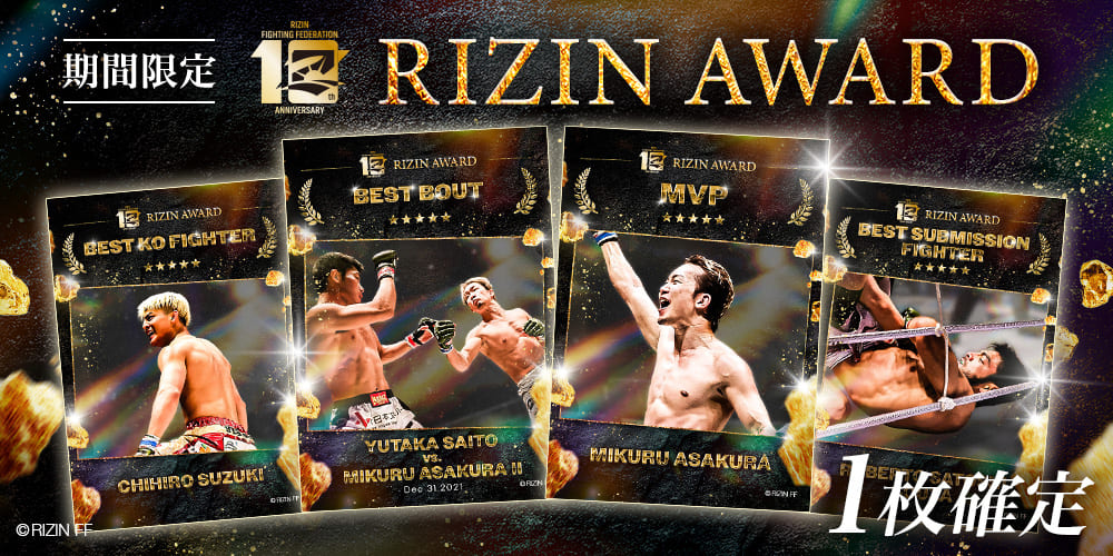 🏆RIZIN AWARD🏆カード登場🎀 10年間の歴史に名を刻んだファイターたち