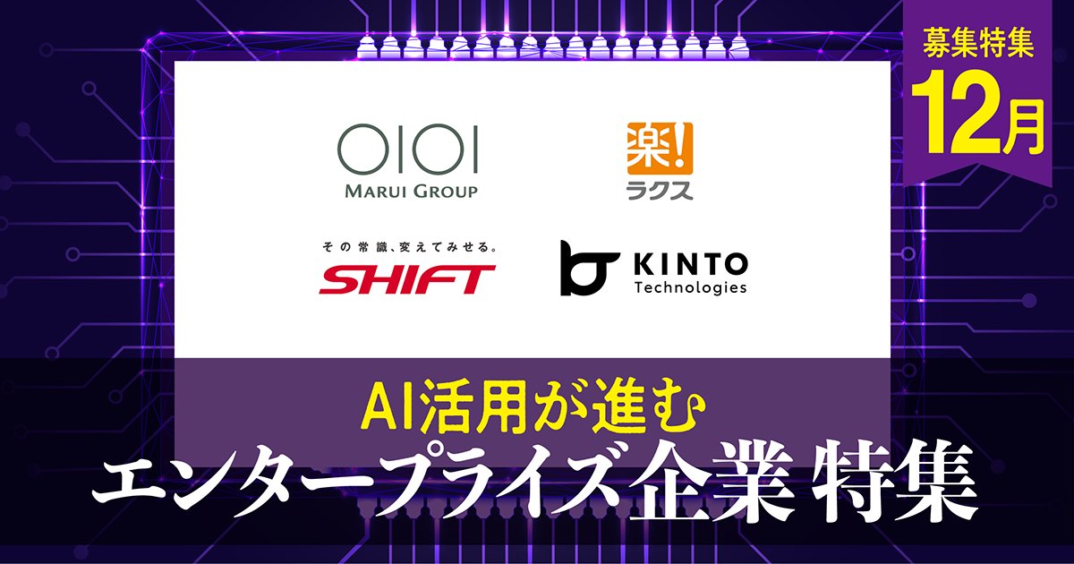 ／
AIで変わる、巨大組織の未来🚀
＼

プロダクト開発から業務変革まで、
“本気のAI活用”を進めるエンタープライズ企業の募集を厳選しました👇
lp.youtrust.jp/gynBC3Vp/bosyu…

✅ AIを武器に事業インパクトを生み出したい
✅ 大企業の変革に当事者として関わりたい

そんなあなたは必見👀