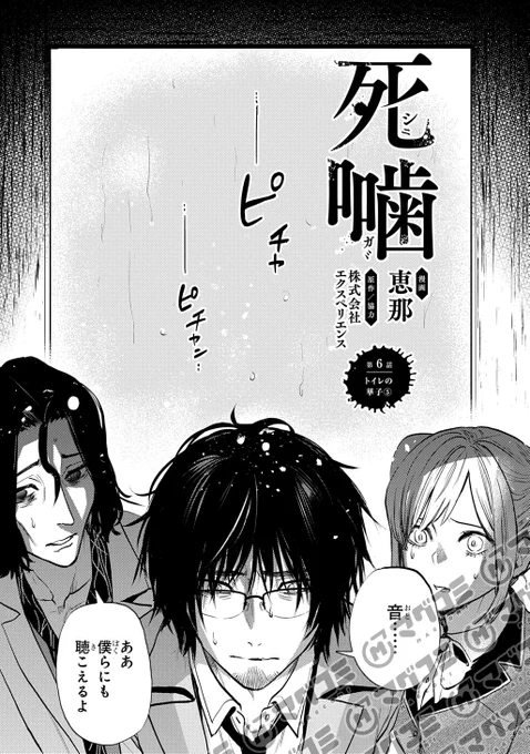 【12/12更新】
死噛/漫画:恵那 原作/協力:エクスペリエンス
第6話「トイレの華子⑥」<先読み・プレミアム>
https://t.co/vbuu0fBs4R 