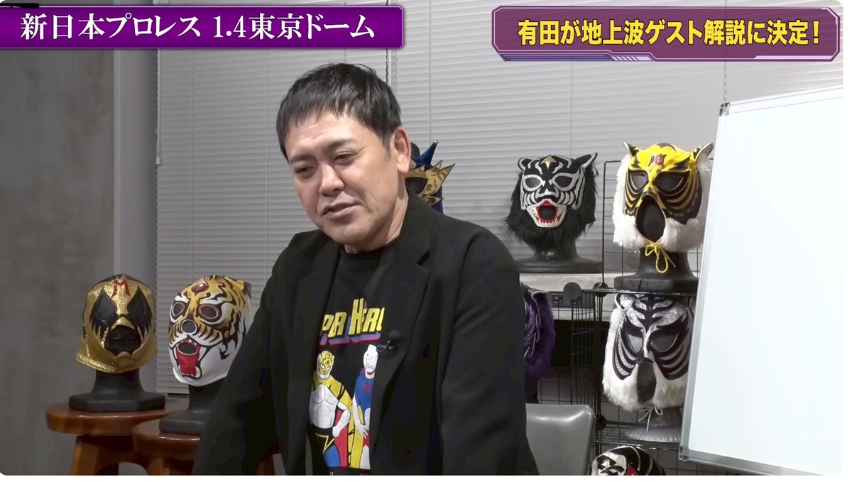 くりぃむしちゅー、有田哲平さんもご着用！ キン肉マン×初代タイガー