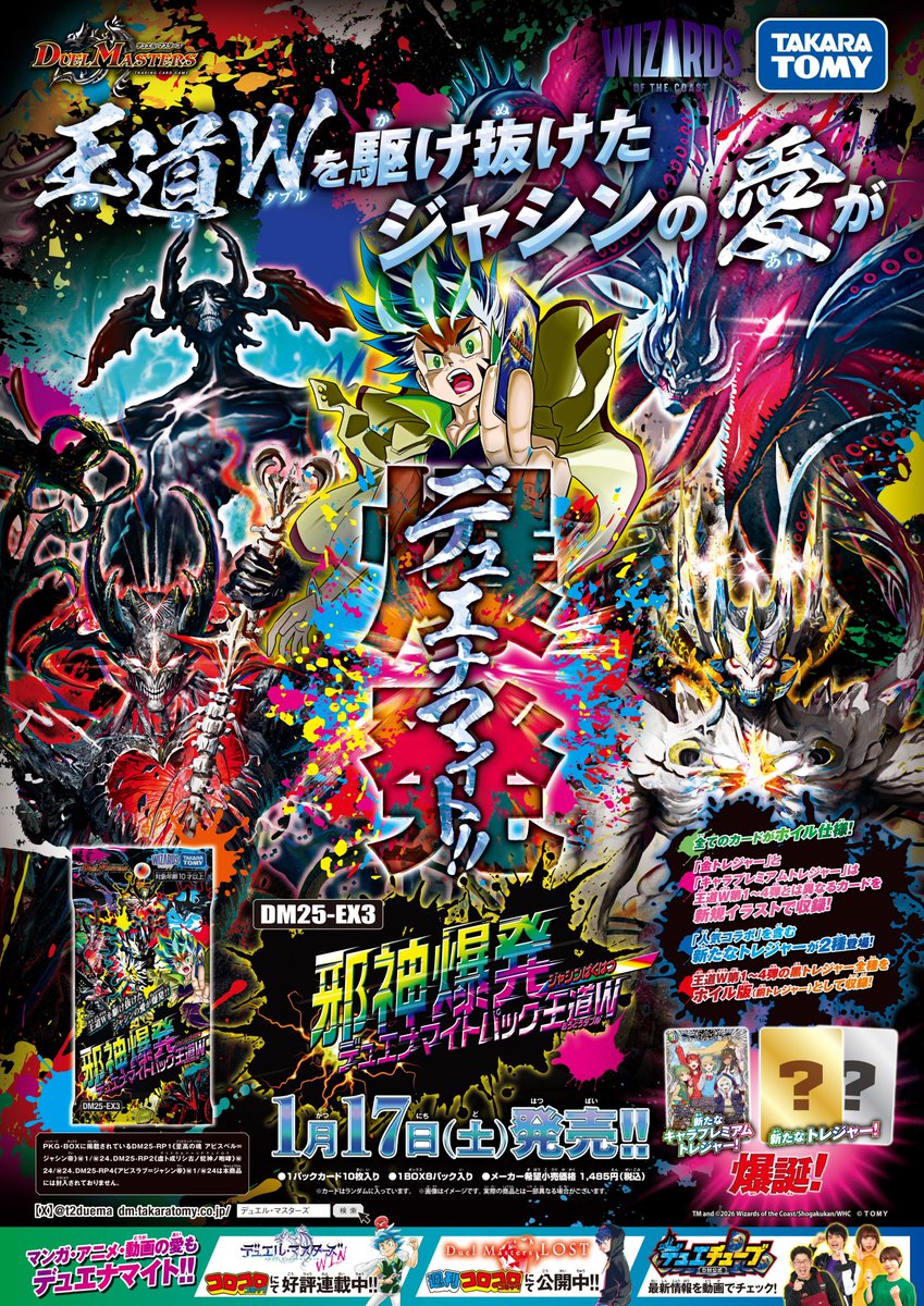 デュエルマスター全部で25枚ほど デュエルマスターズ】DM25-EX3 邪神爆発デュエナマイトパック「王道W