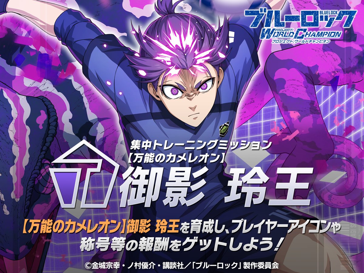 ✨エフェクト称号GETのチャンス✨ 「集中トレーニングミッション-御影