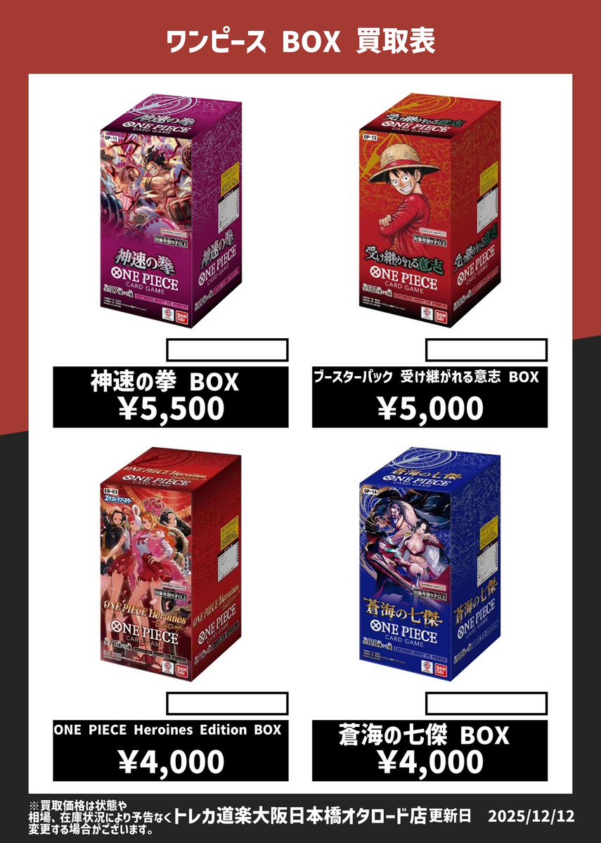 ⭐️トレカ道楽 大阪日本橋オタロード店⭐️ ／ 🏴‍☠️ワンピース買取
