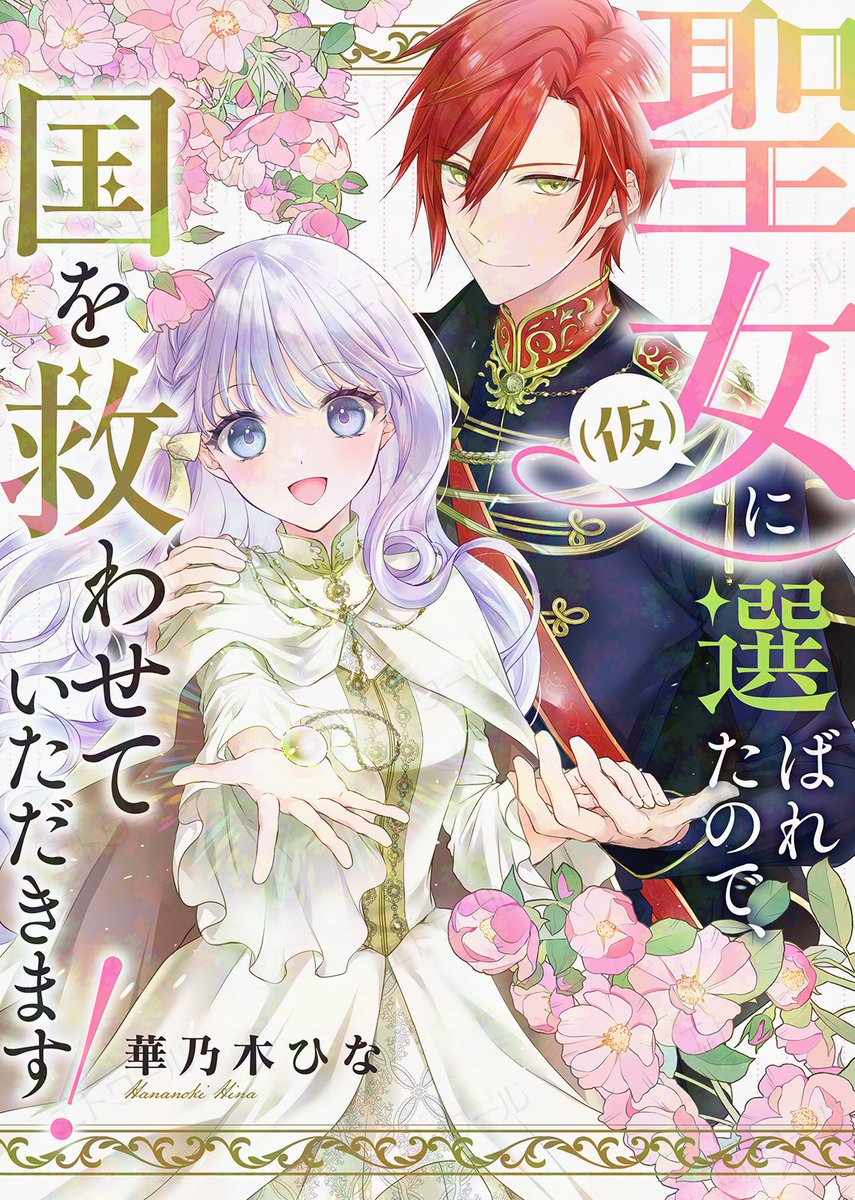 華乃木ひな (@mizunoto17) / Posts / X