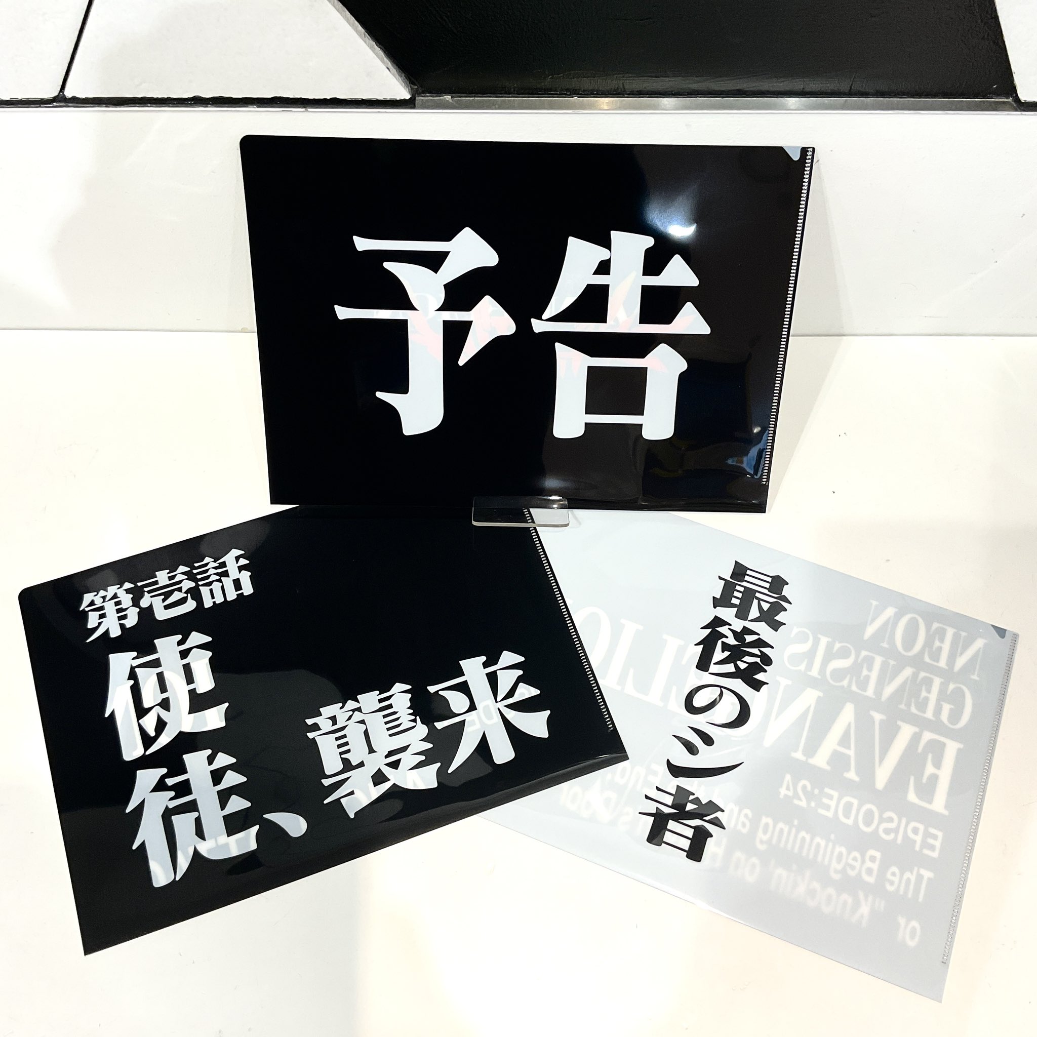 【廃盤・入手困難】エヴァンゲリオン　クリアファイル　詰め合わせ① EVANGELION STORE(エヴァンゲリオンストア) on X: 