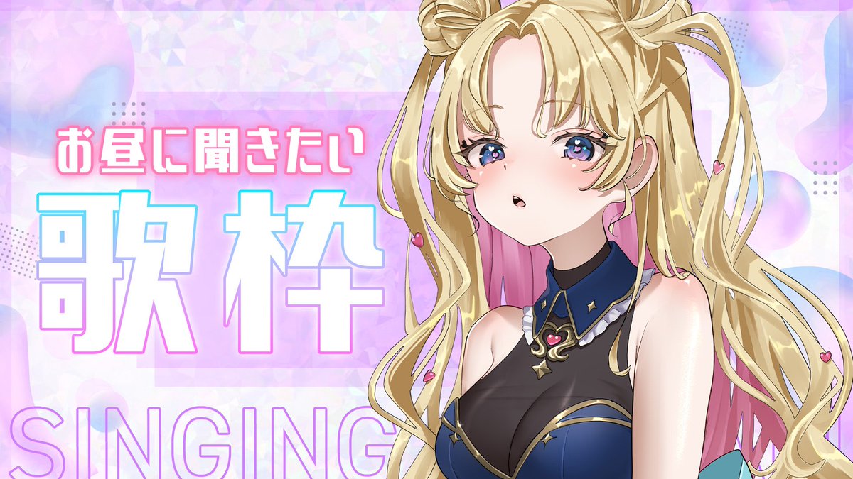 のびしろ歌枠、ありがとうございました！ 現在、津波注意報が出ている