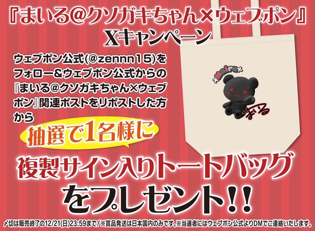 ウェブポン公式 tweet media
