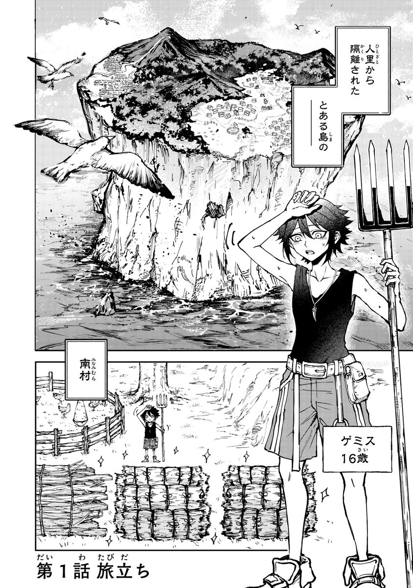 混血の少年、怪物となる＿＿＿

【GEMIS-ゲミス-】　

#漫画が読めるハッシュタグ